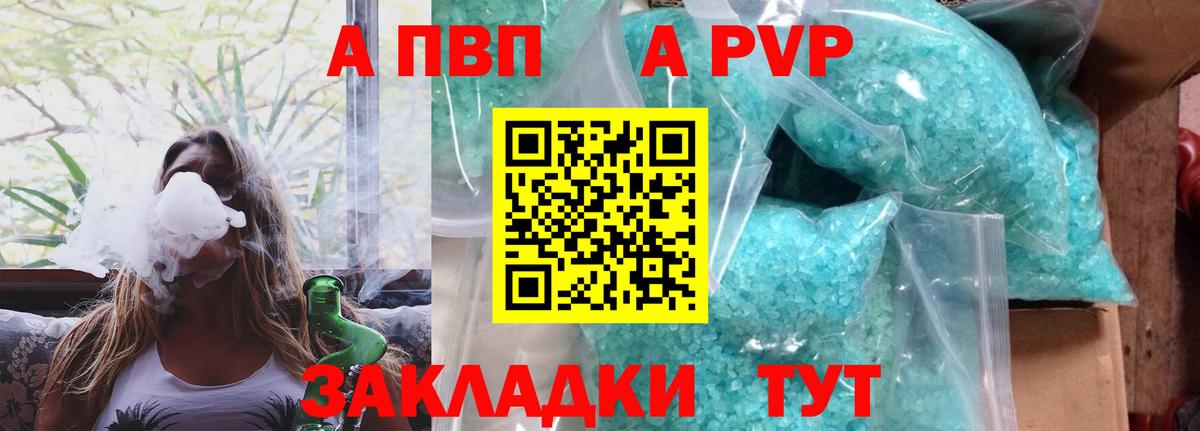 Alfa_PVP VHQ Армавир