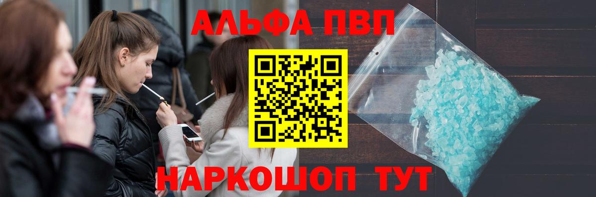 Alpha PVP мука  Вход с VPN  Альфа ПВП мука  Армавир 
