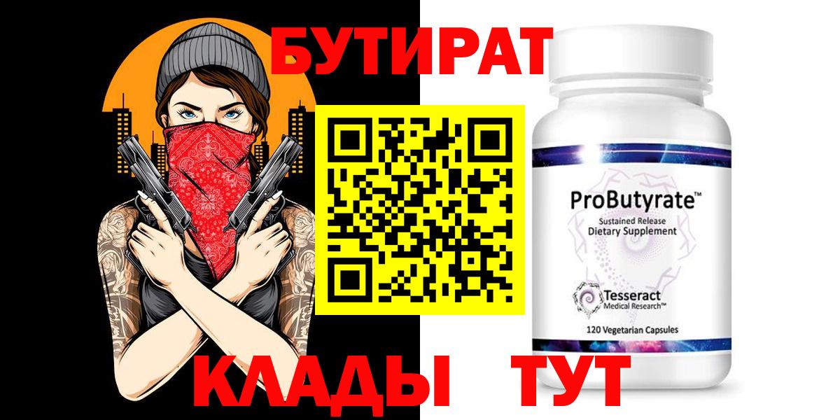 БУТИРАТ GHB Армавир
