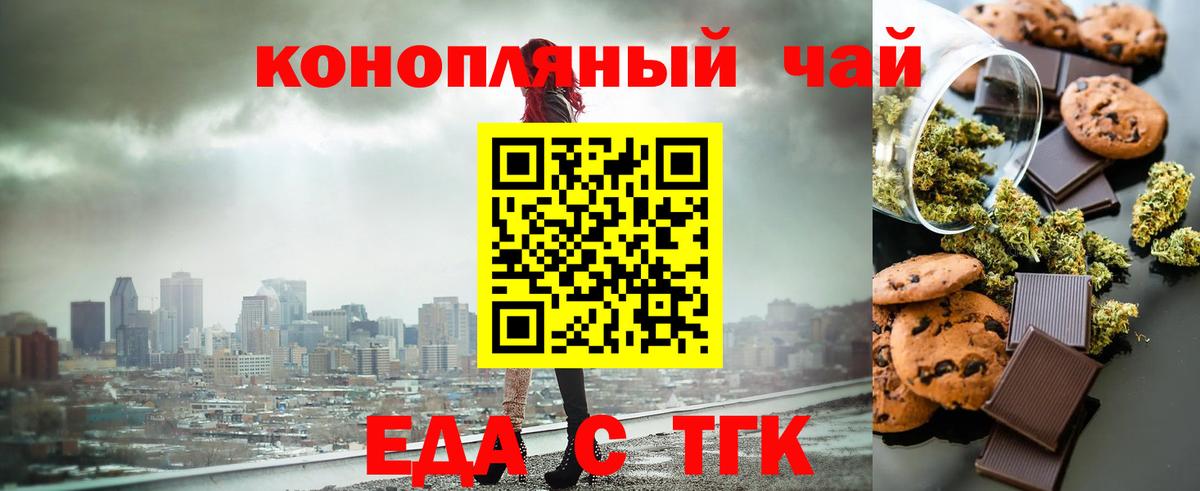 Армавир  Печенье с ТГК марихуана  Вход с VPN 