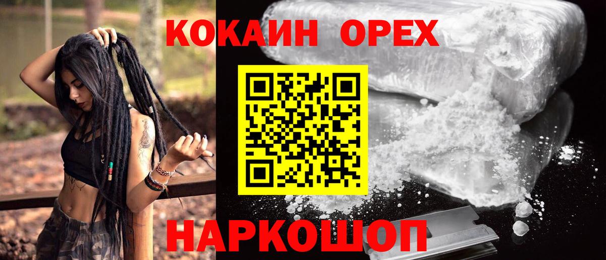 КОКАИН 97% Армавир