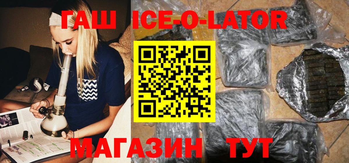 ГАШ Premium  ГАШ  Армавир  Вход с VPN  Гашиш ice o lator 