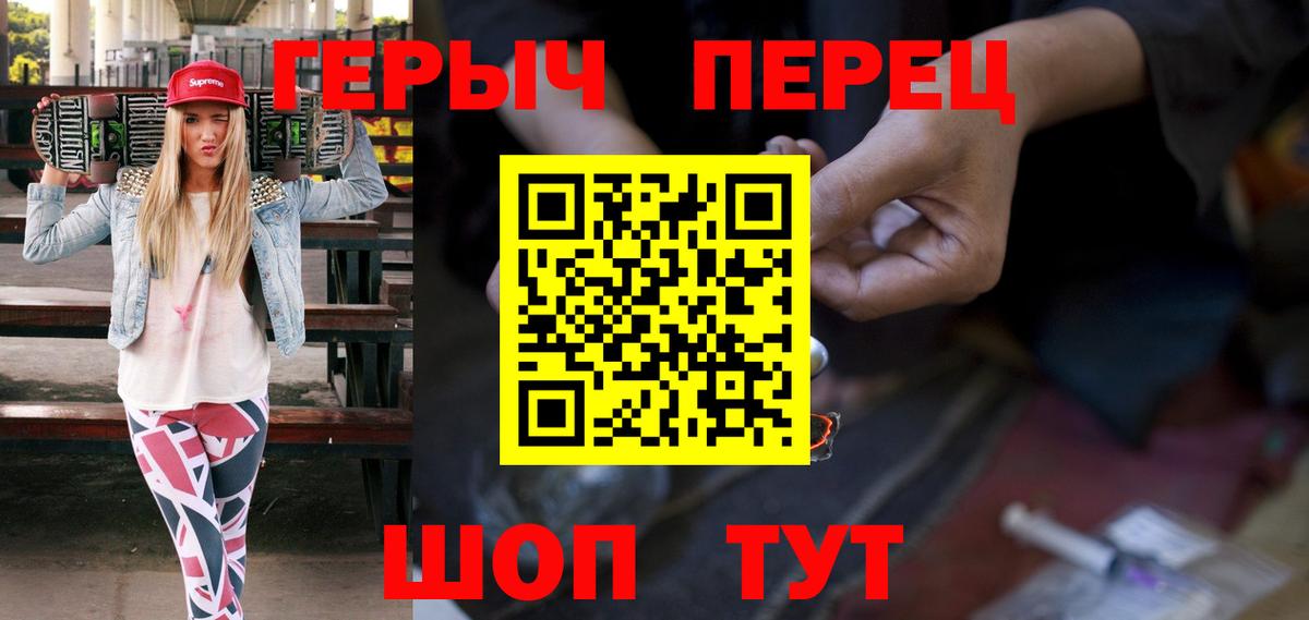 ГЕРОИН белый Армавир