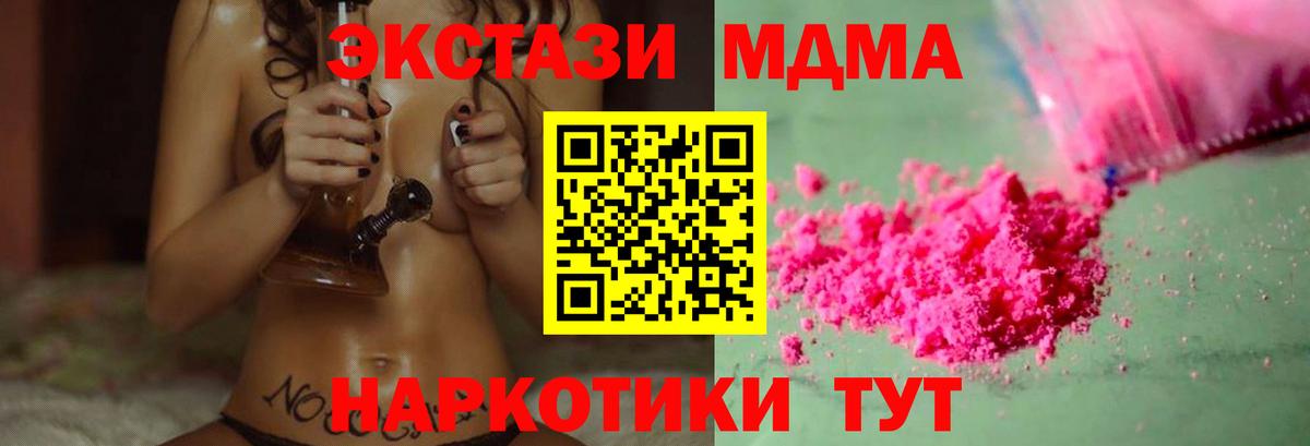 MDMA молли Армавир