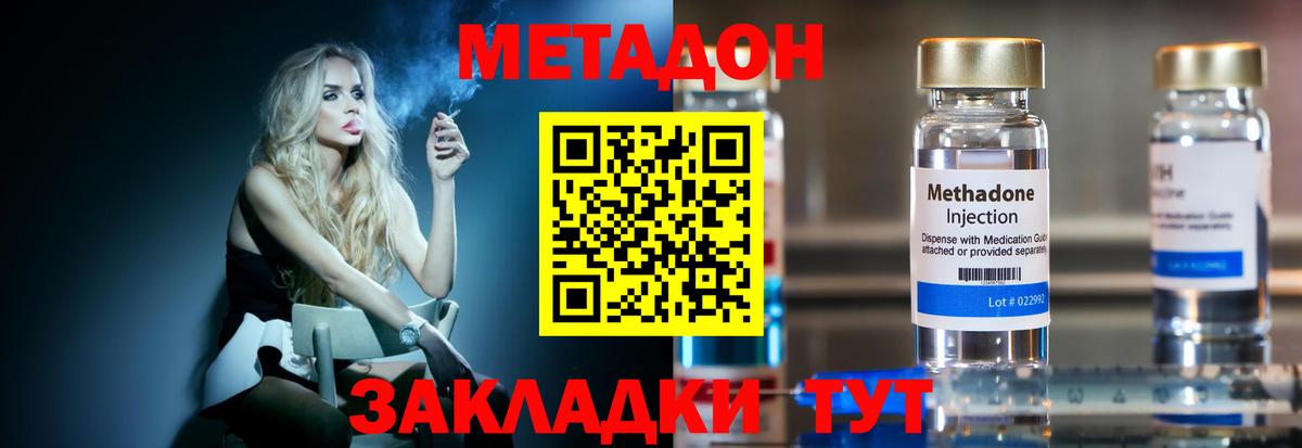 МЕТАДОН кристалл Армавир